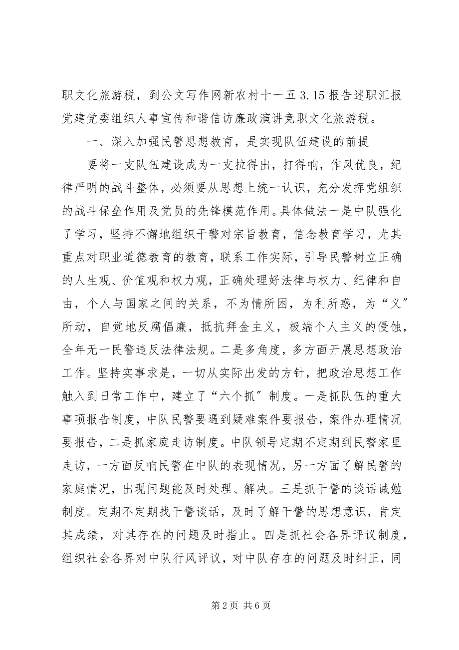 2023年交警队终工作思路汇报.docx_第2页