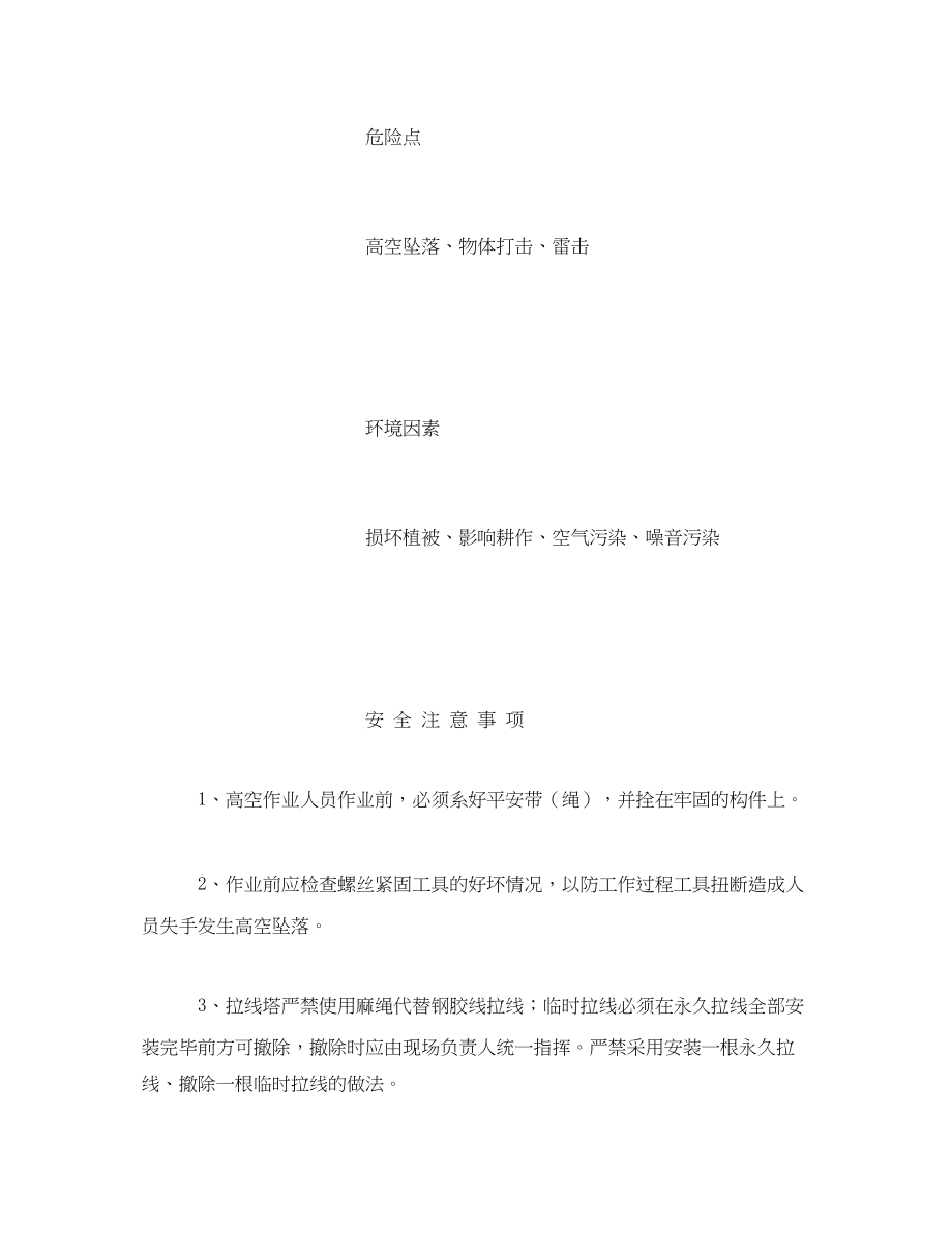 2023年《安全管理资料》之紧固螺丝调杆更换塔材构件安全施工作业票.docx_第3页