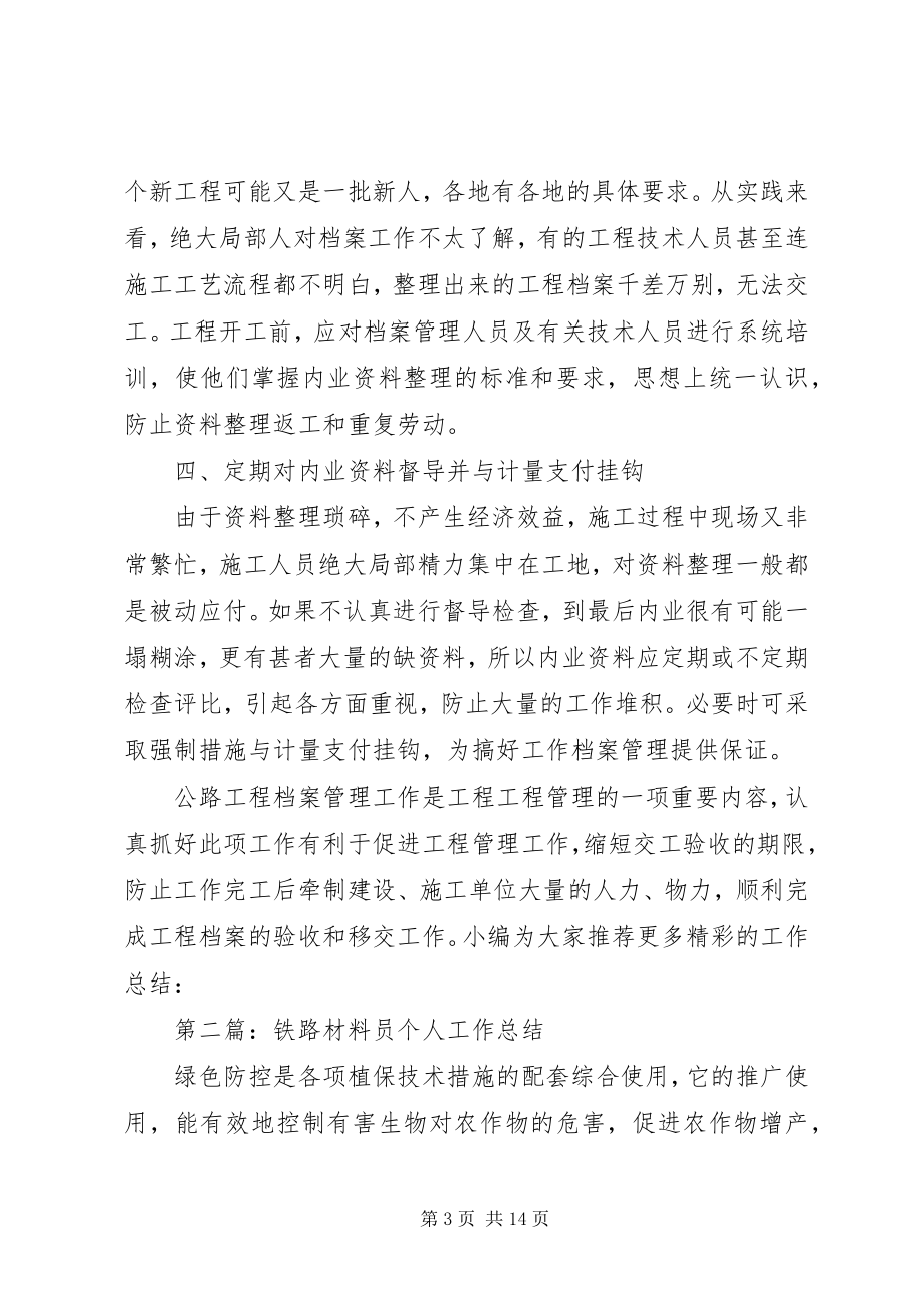 2023年材料员个人工作总结新编.docx_第3页