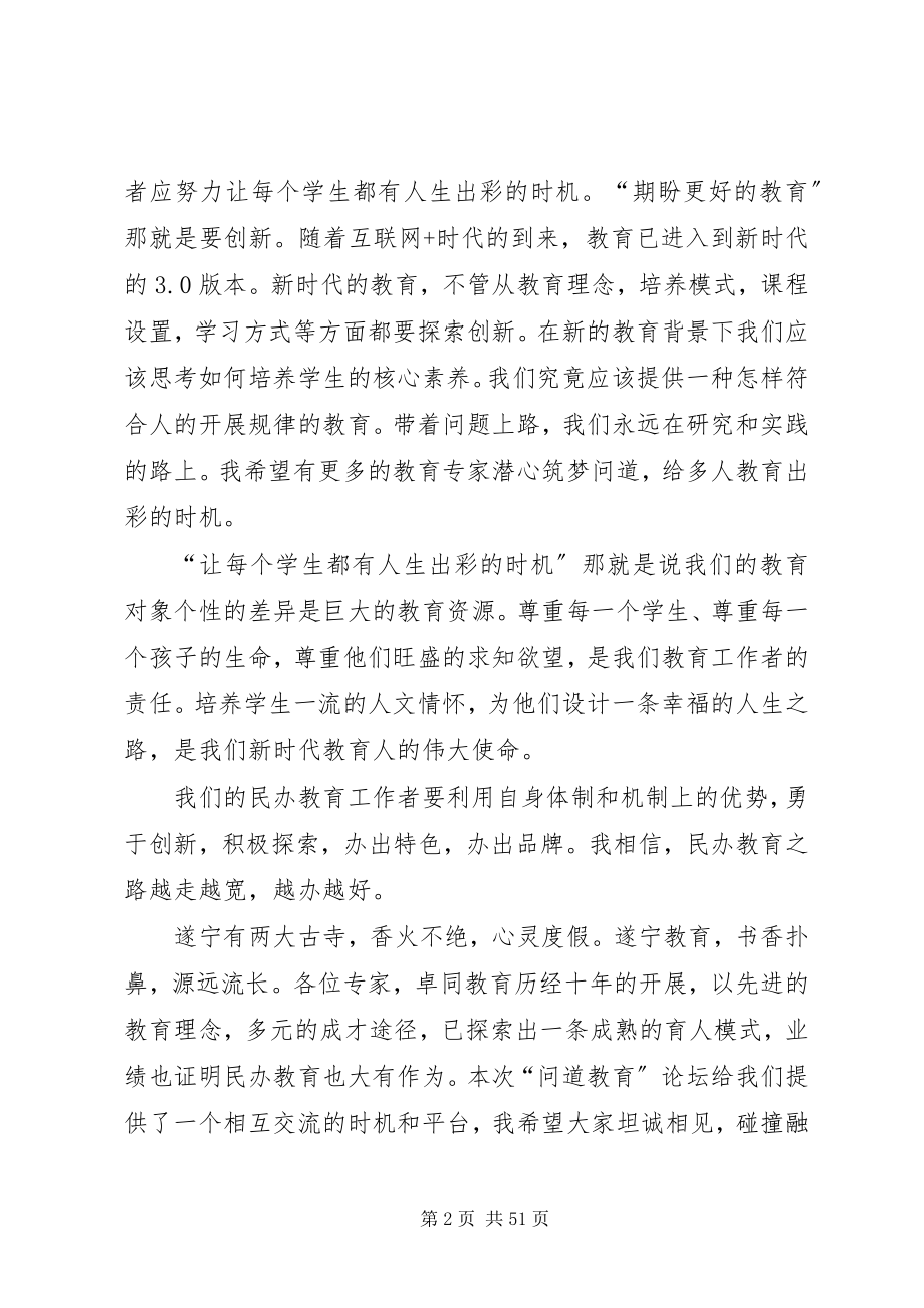 2023年在卓同教育高峰论坛上的致辞.docx_第2页