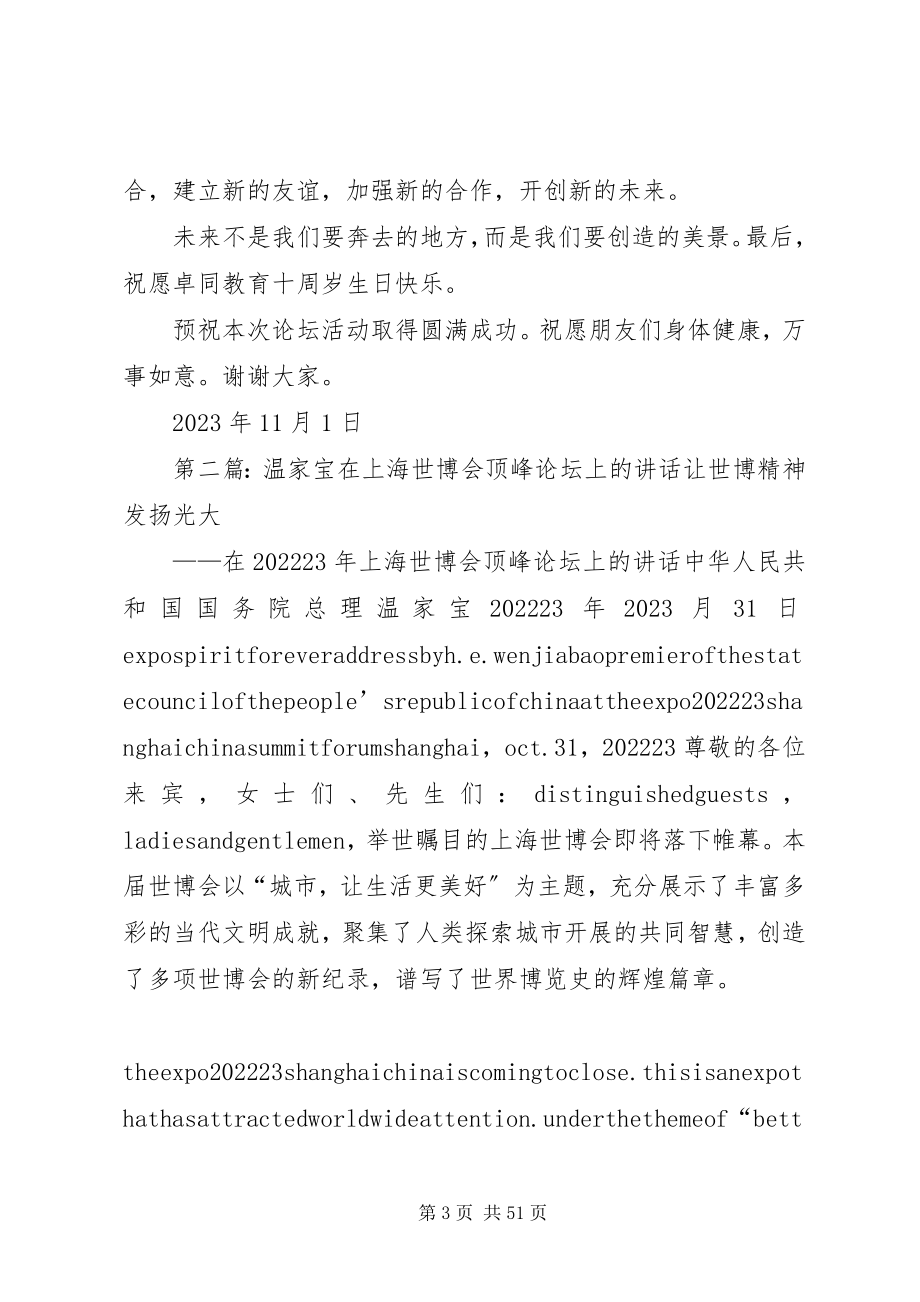 2023年在卓同教育高峰论坛上的致辞.docx_第3页