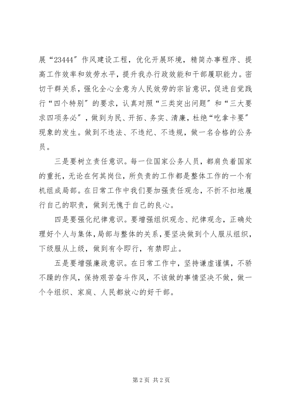 2023年《行政机关公务员处分条例》学习心得新编.docx_第2页