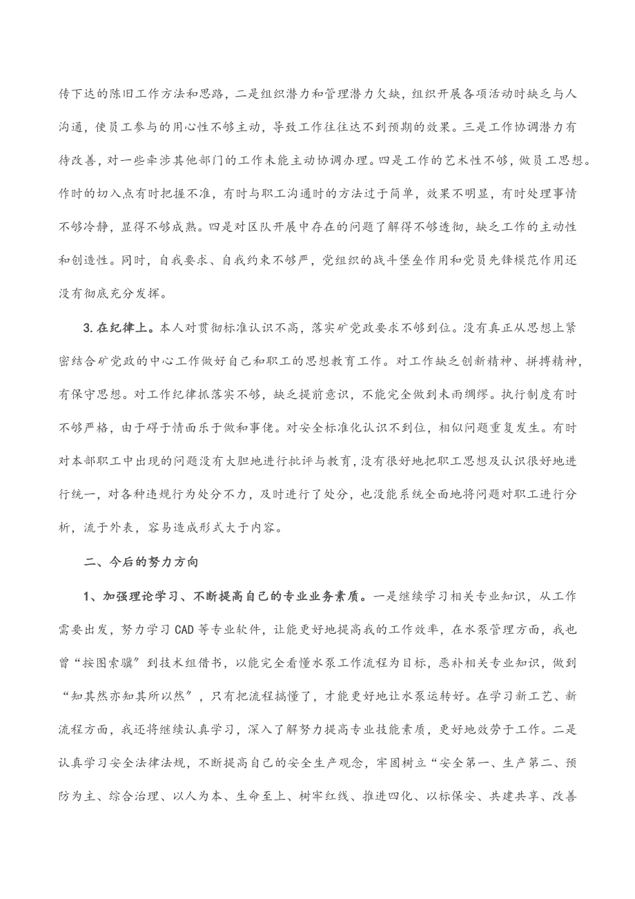 2023年国企职工“转作风提能力抓落实”专题教育活动个人对照检查材料.docx_第2页