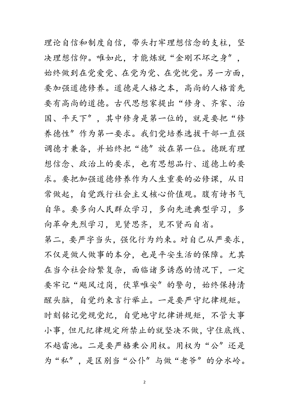 2023年在“三严三实”第一次专题学习会发言范文.doc_第2页