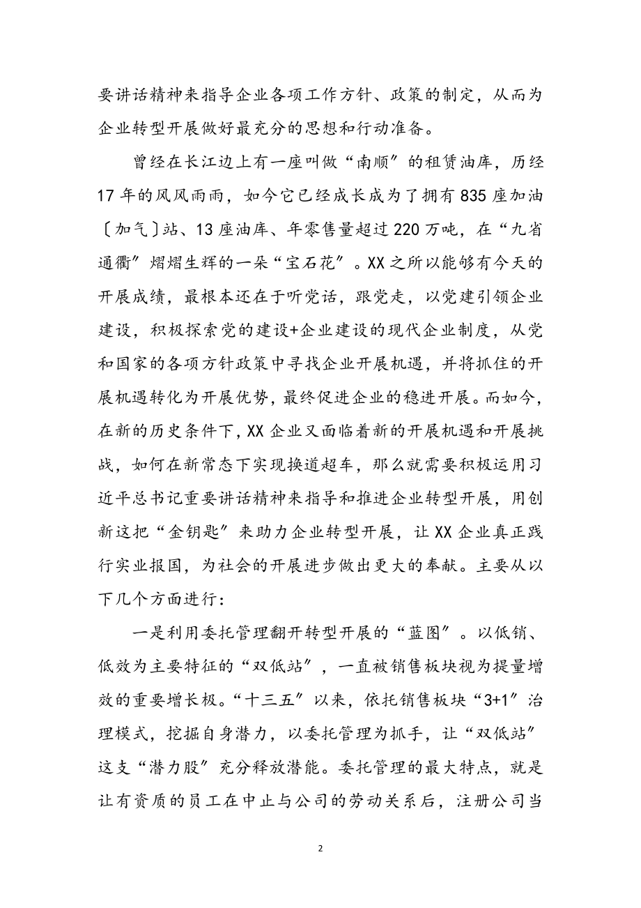 2023年企业转型发展心得体会参考范文.doc_第2页