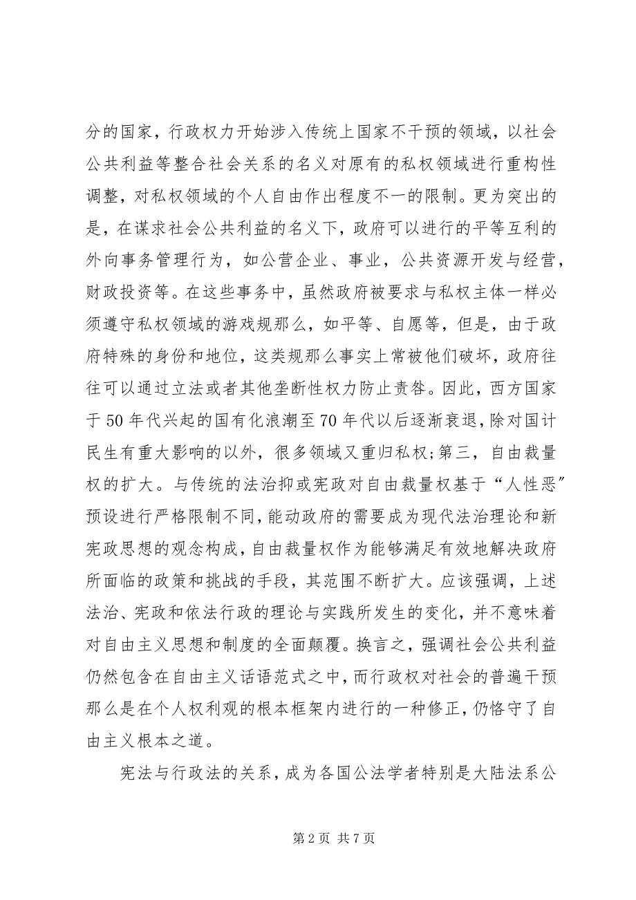 2023年宪法与行政法关系辨析.docx_第2页