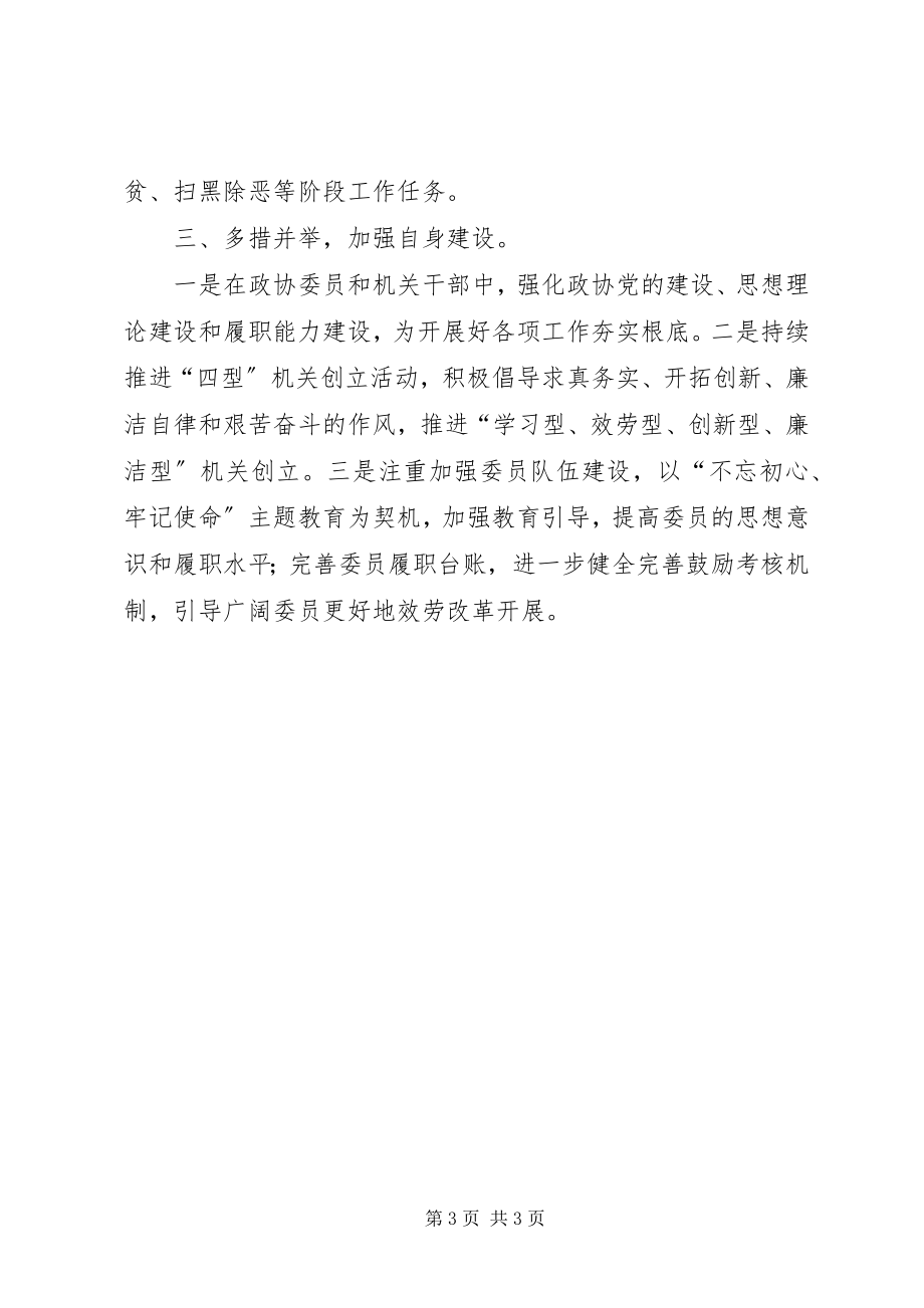 2023年政协机关工作总结.docx_第3页