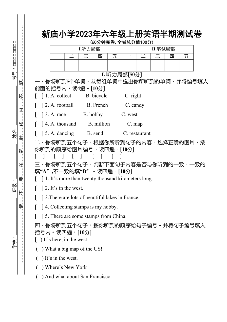 2023年新庙小学2六年级上册英语期中试卷一.docx_第1页