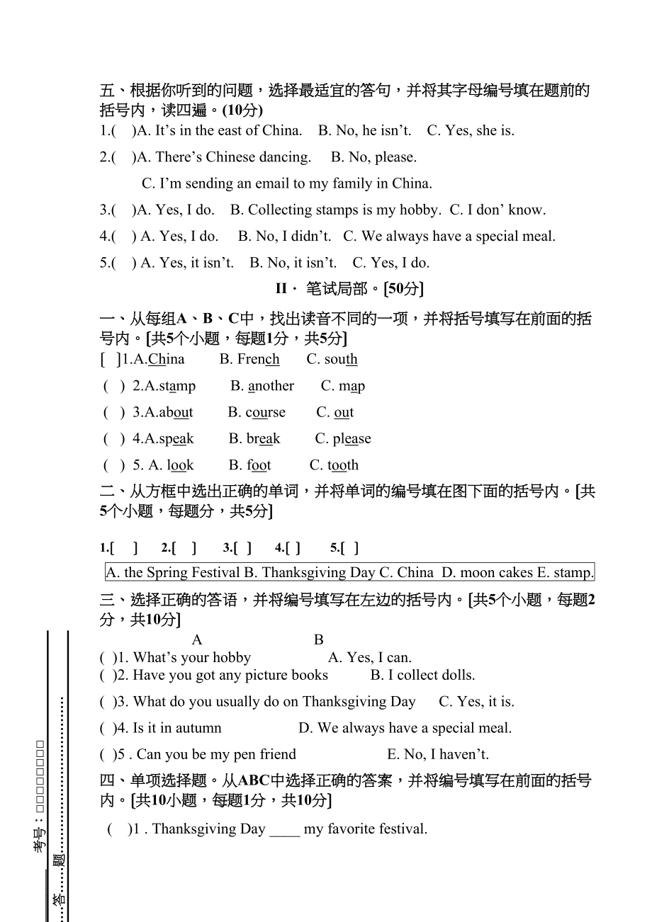 2023年新庙小学2六年级上册英语期中试卷一.docx_第2页