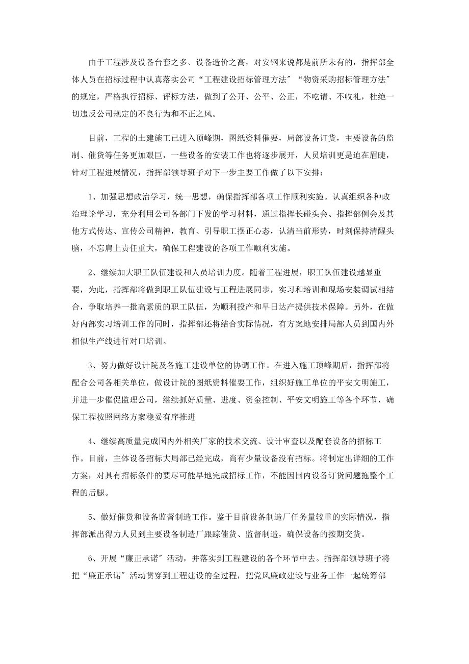 2023年企业领导班子工作总结及计划科级领导班子工作总结.docx_第3页