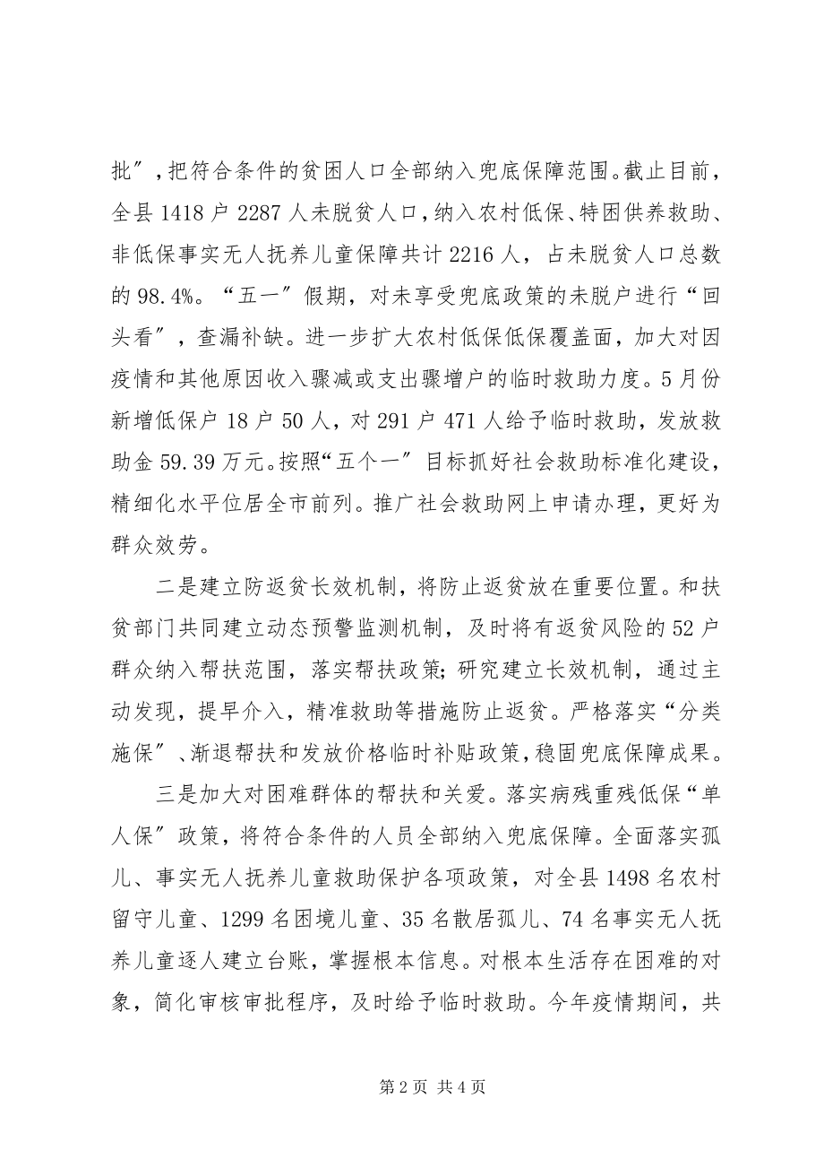 2023年民政局多措并举筑牢兜底保障防线汇报材料.docx_第2页