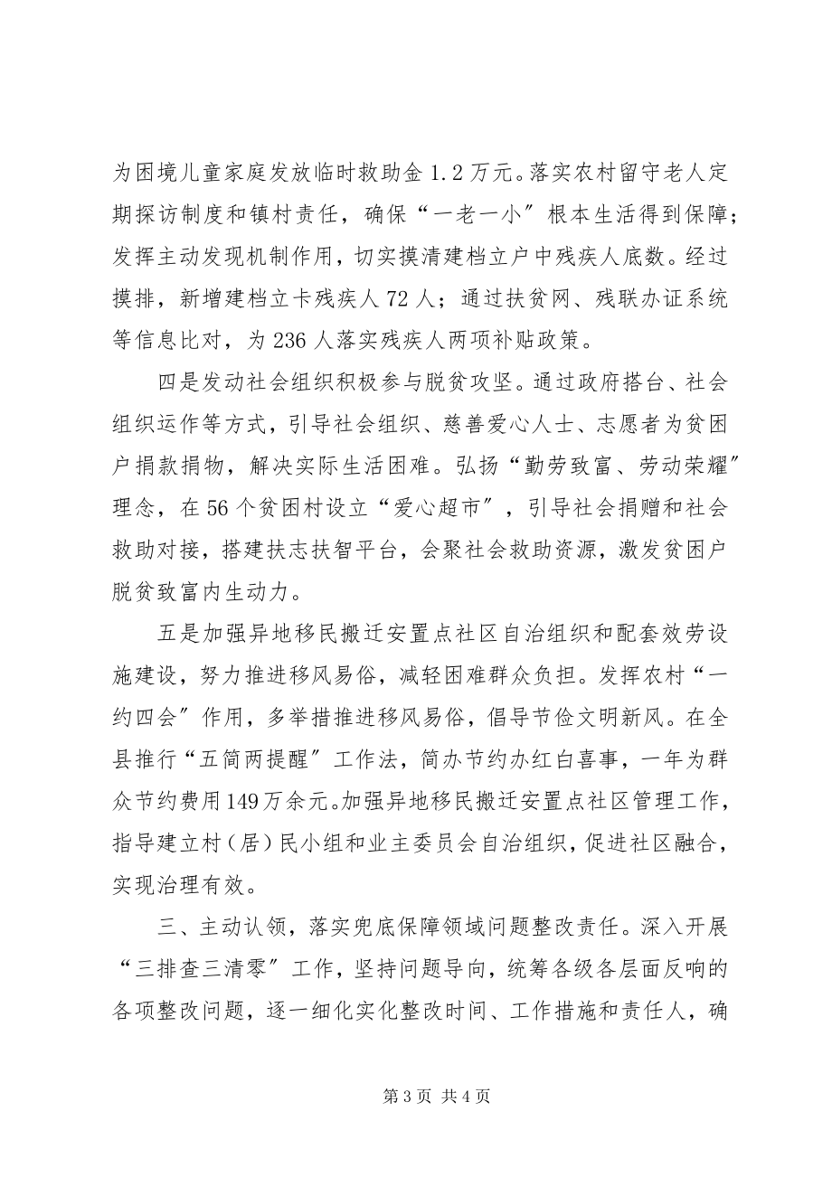 2023年民政局多措并举筑牢兜底保障防线汇报材料.docx_第3页