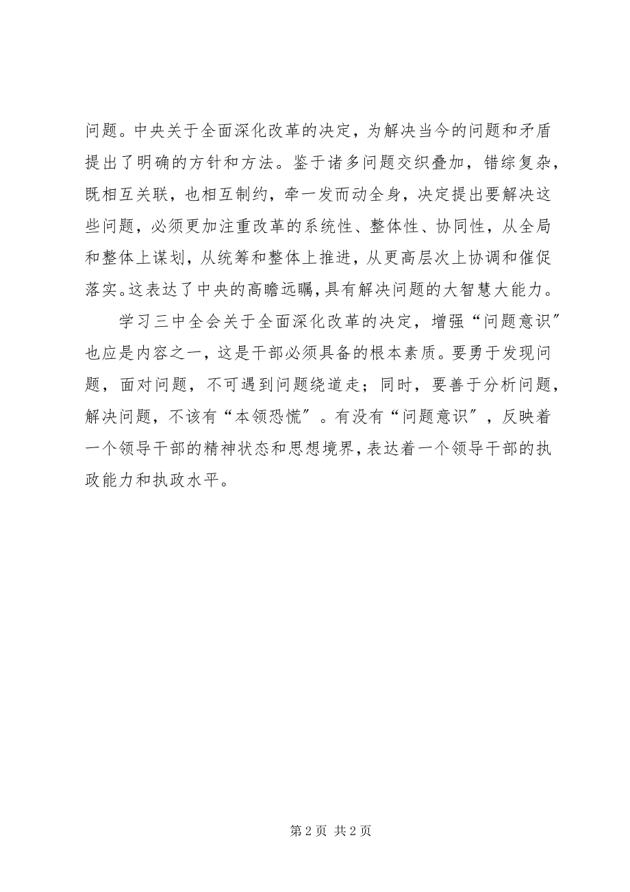 2023年《增强问题意识坚持问题导向》学习心得新编.docx_第2页