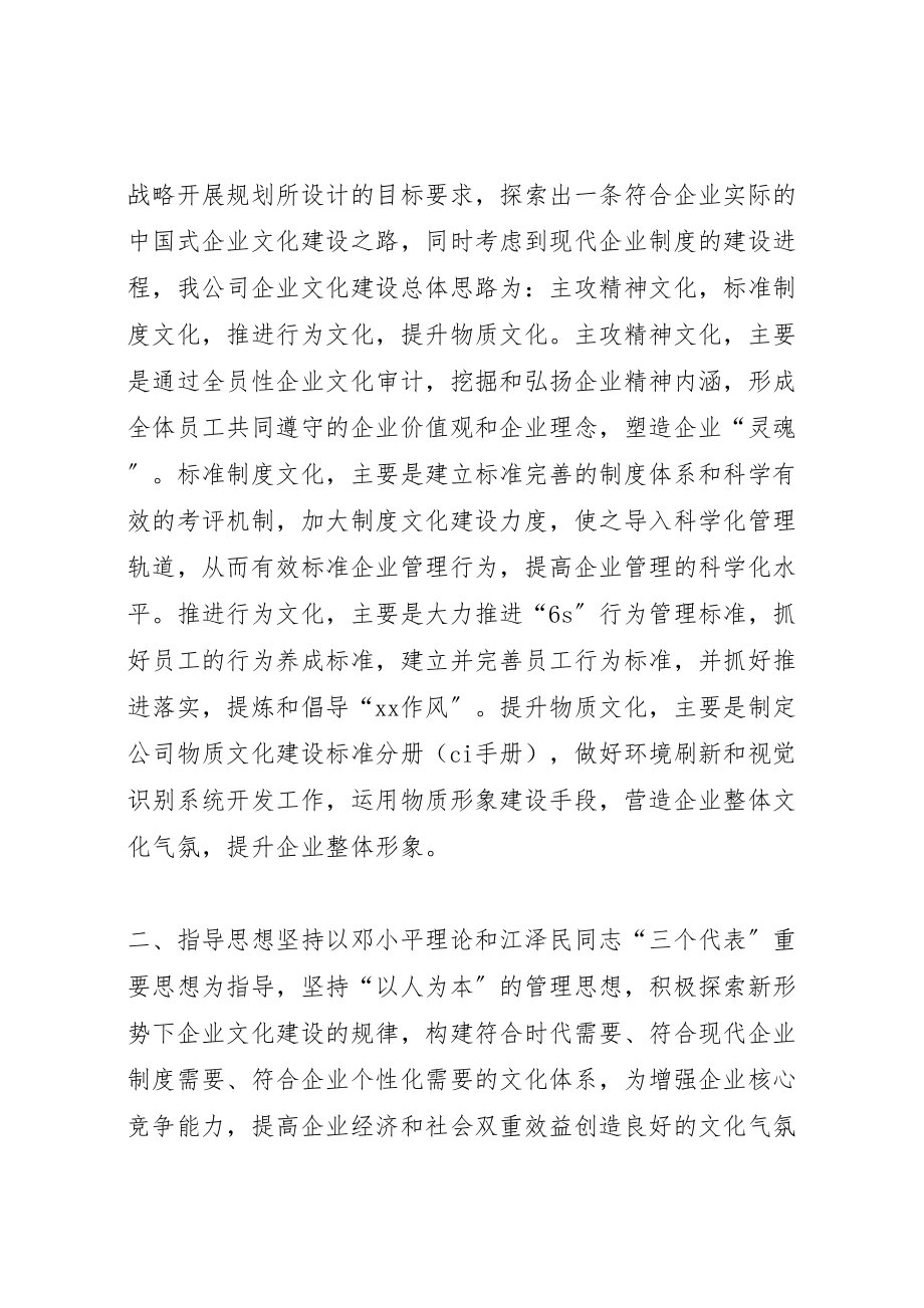 2023年公司企业文化建设实施方案.doc_第2页