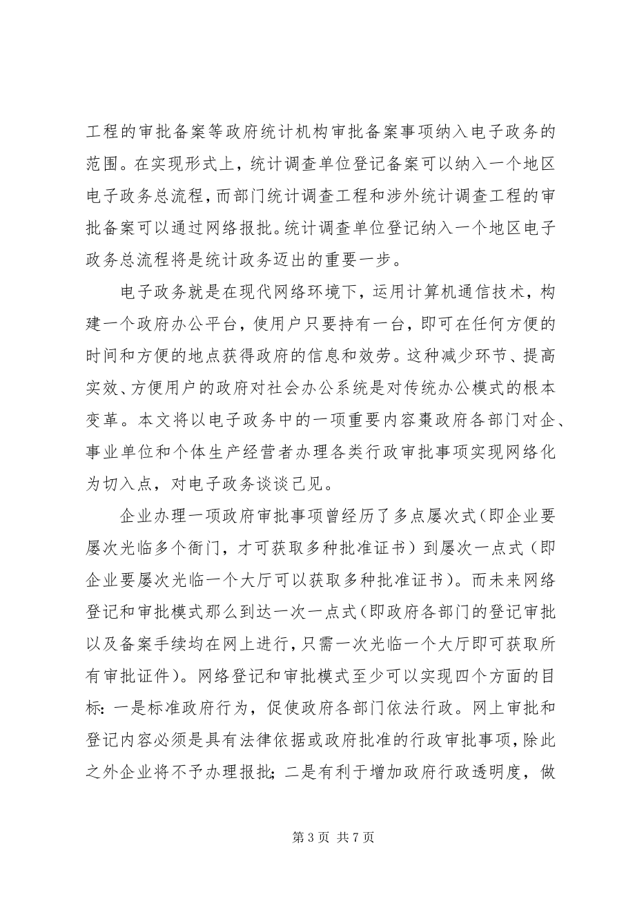 2023年实现统计全方位电子化.docx_第3页