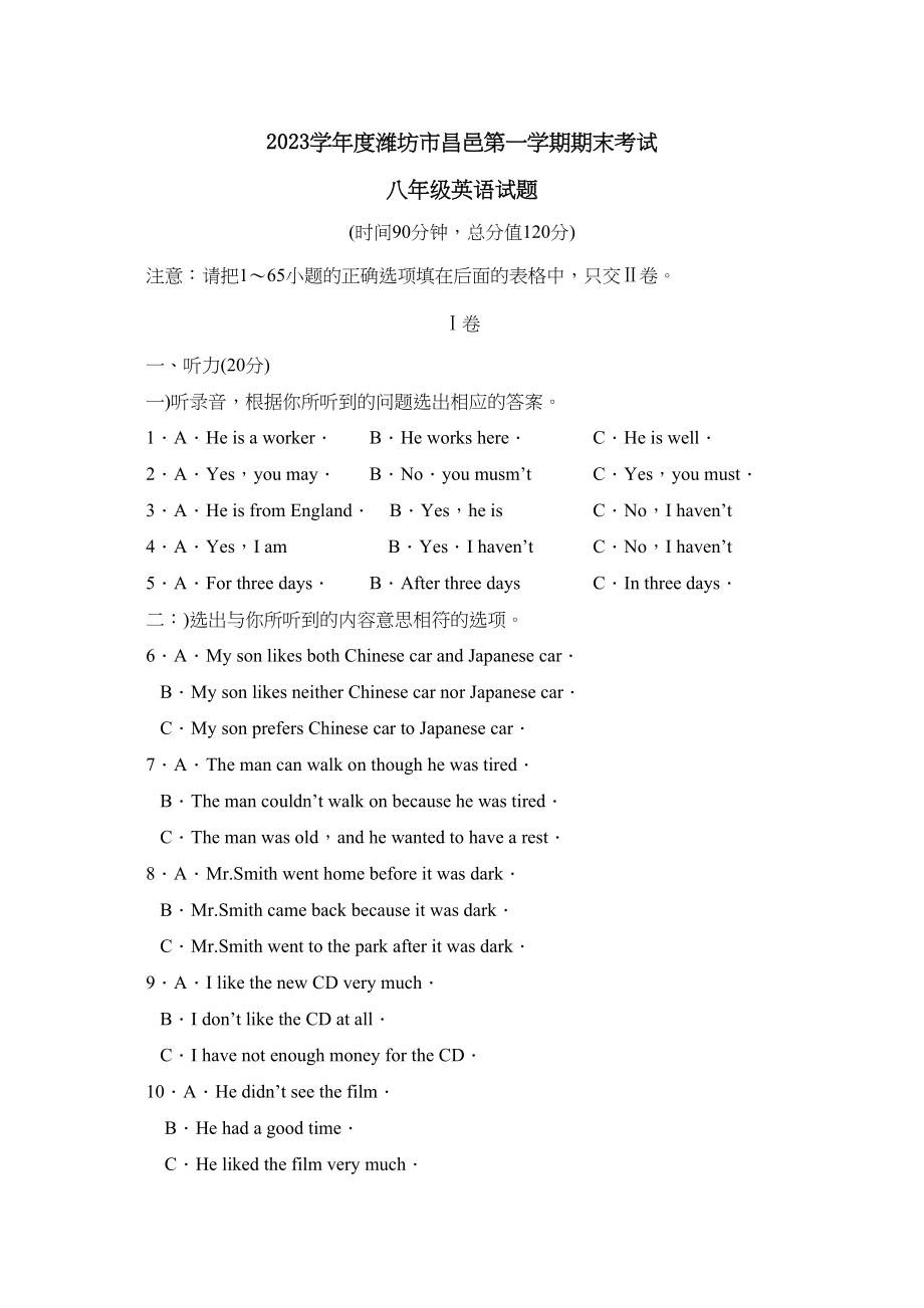 2023年度潍坊市昌邑第一学期八年级期末考试初中英语2.docx_第1页