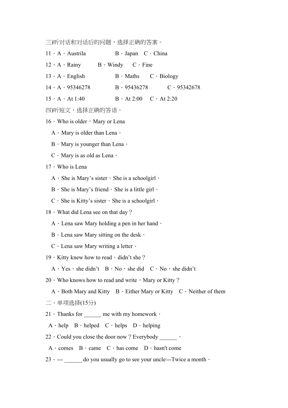 2023年度潍坊市昌邑第一学期八年级期末考试初中英语2.docx_第2页