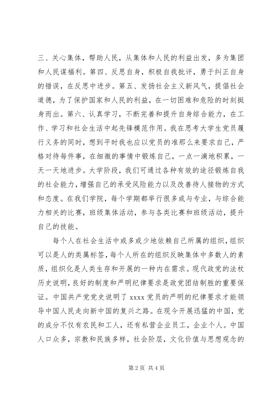 2023年思想汇报学习党的理论新编.docx_第2页