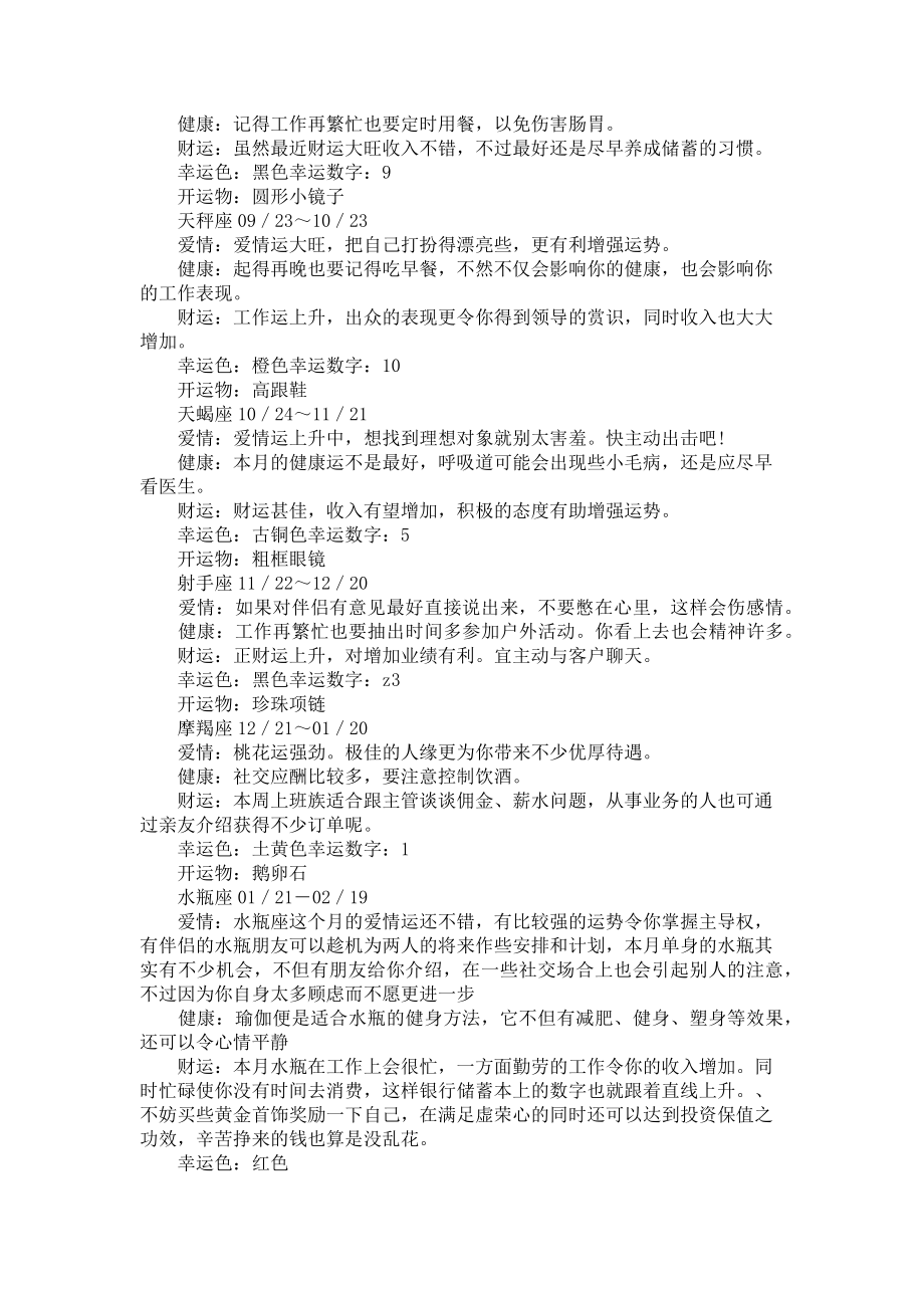 2023年与众不同水瓶座水瓶座与众不同.doc_第2页