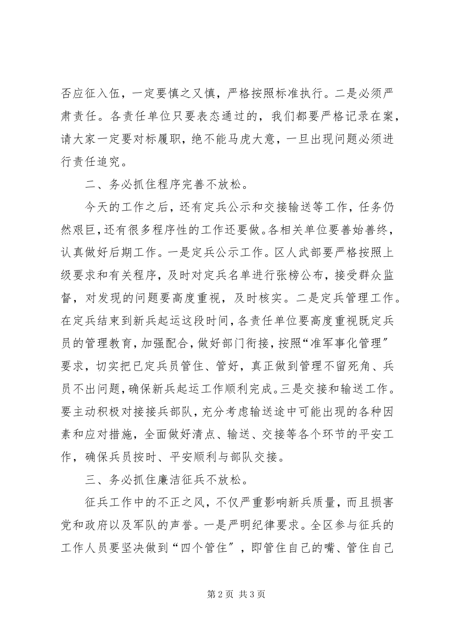 2023年在全区定兵工作会议上的致辞.docx_第2页