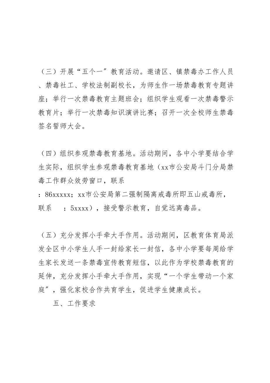 2023年教育系统禁毒宣传教育月活动方案.doc_第3页