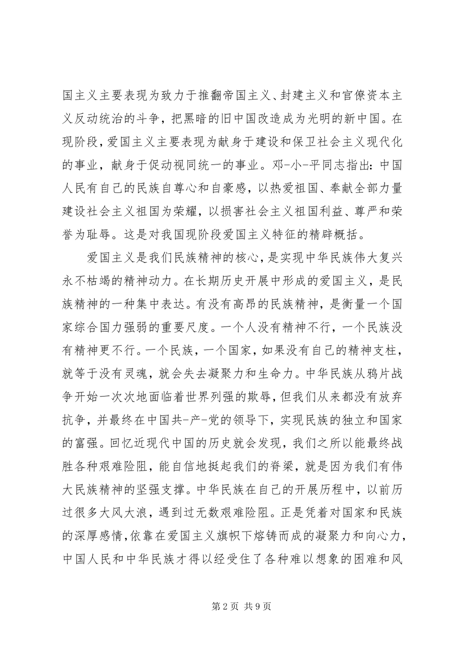 2023年爱国主义教育学习心得体会三篇新编.docx_第2页