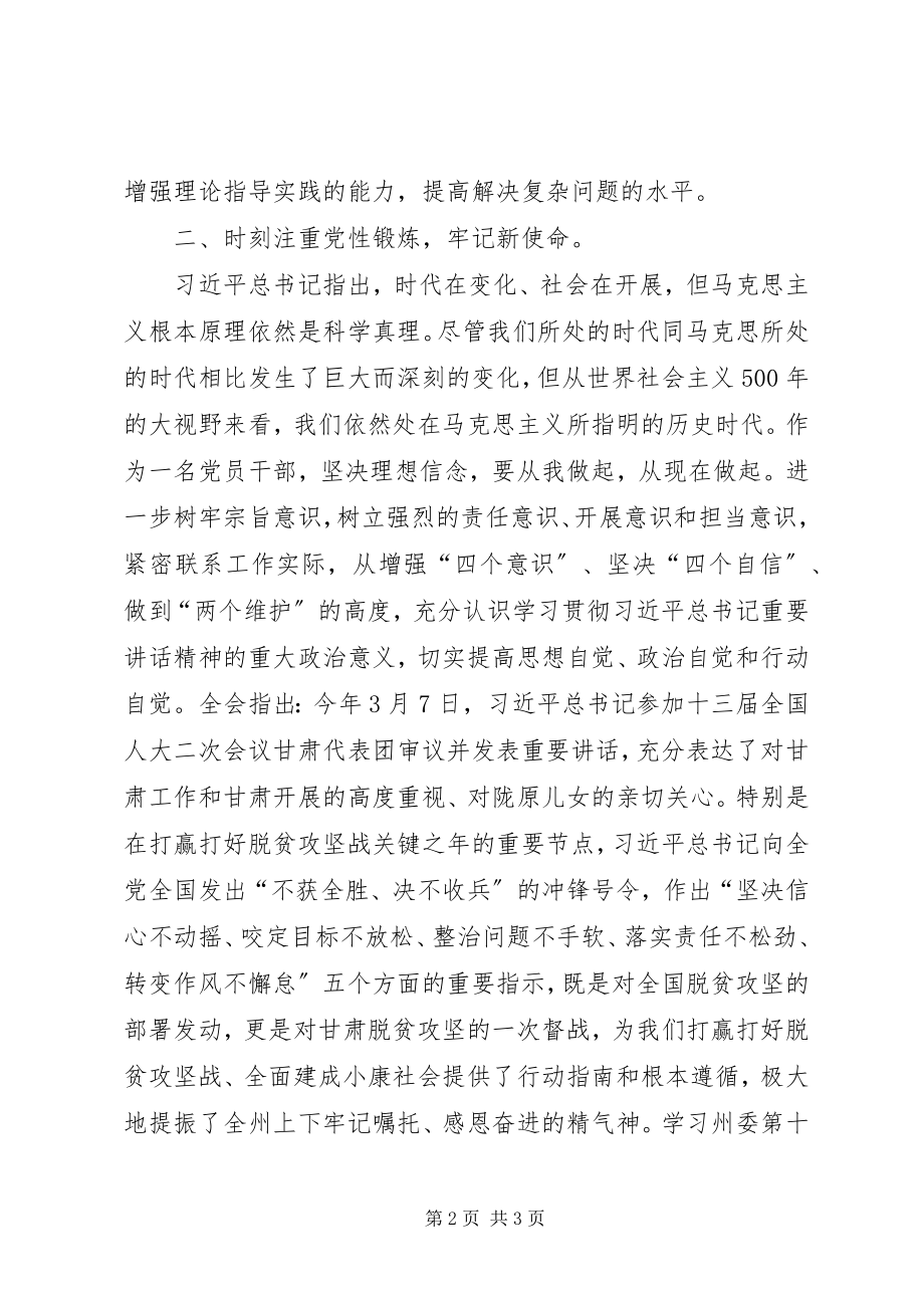 2023年坚定理想信念增强党员意识推动工作再上新台阶.docx_第2页