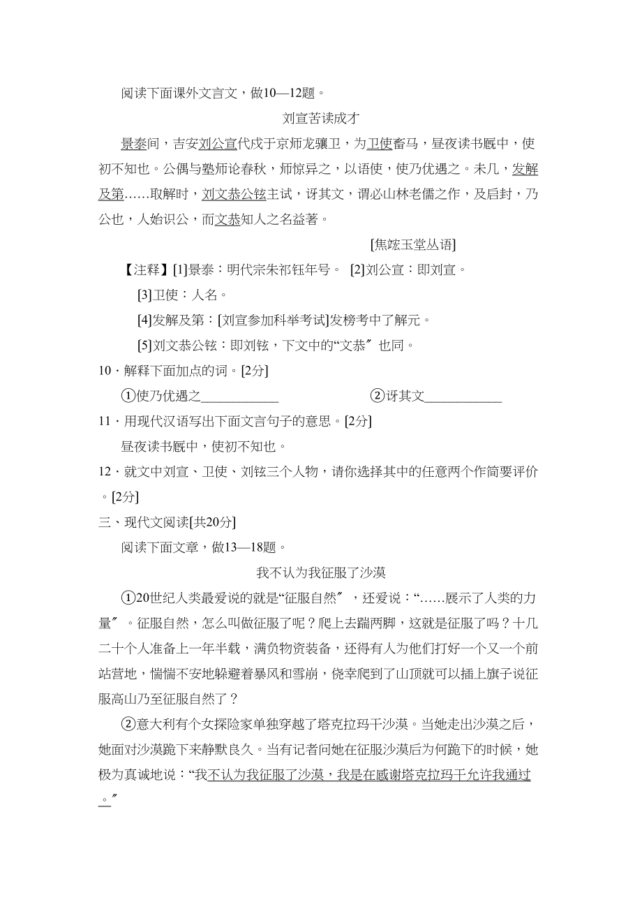 2023年度淄博市张店第一学期初二期末学业水平测试初中语文.docx_第3页