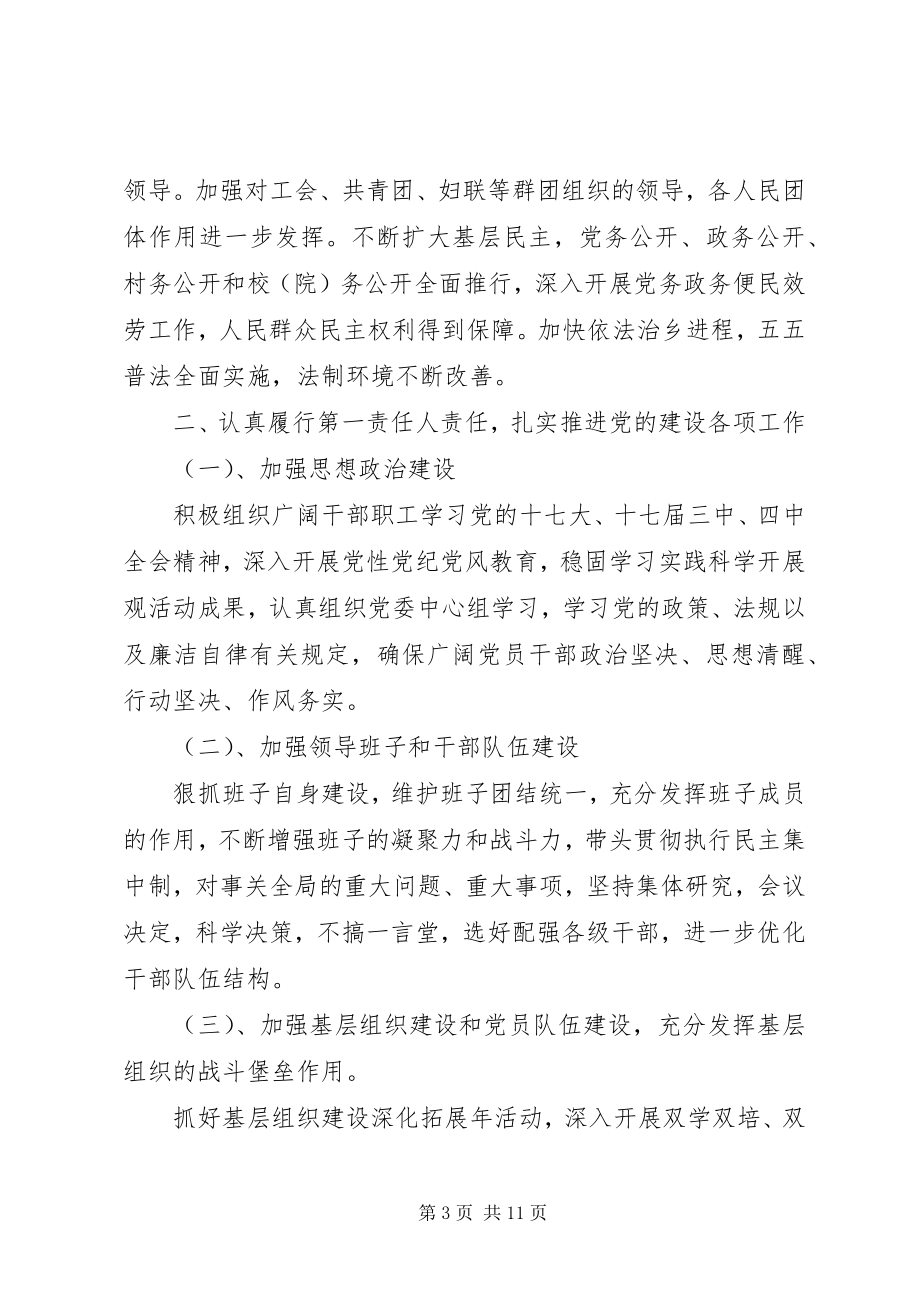 2023年廉洁自律专题研讨会讲话材料三篇.docx_第3页