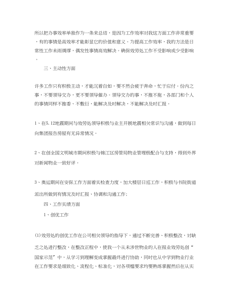 2023年公司人事部终工作总结.docx_第3页