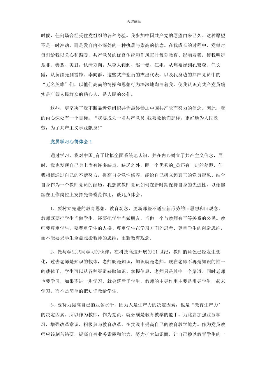 2023年党员学习记录心得体会2.docx_第3页