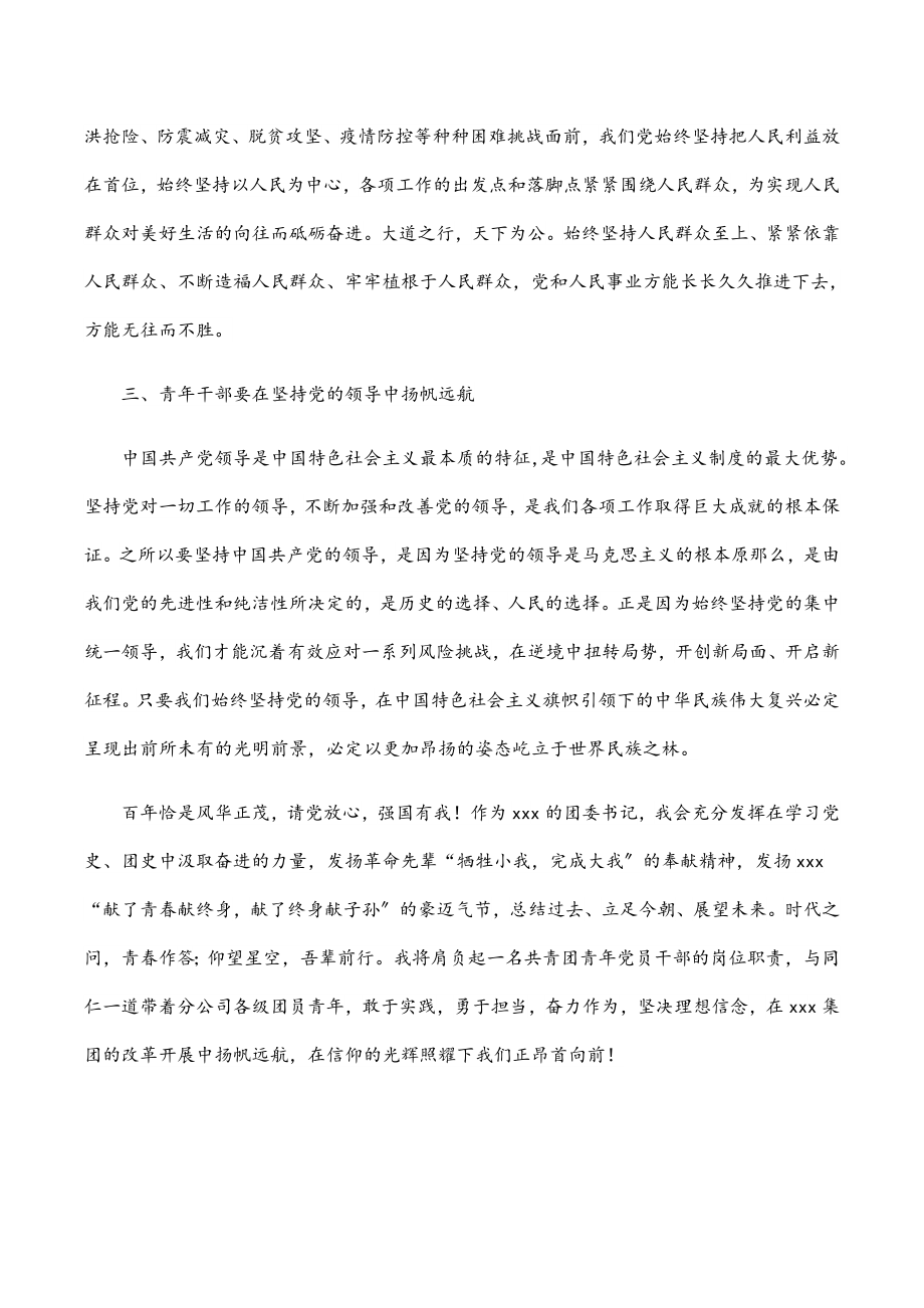 青年干部建团百年感悟.docx_第2页