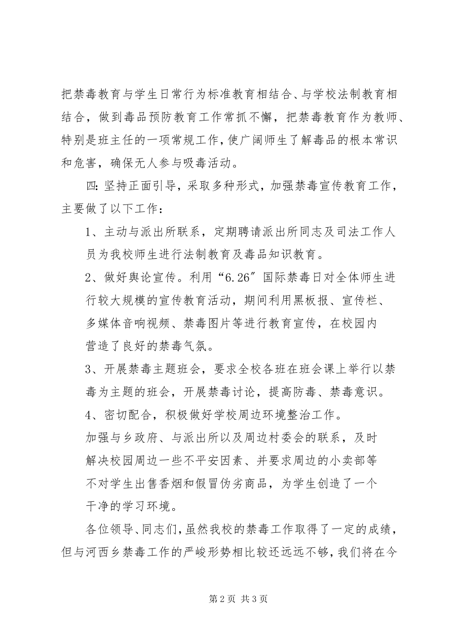 2023年河西学区禁毒工作计划.docx_第2页