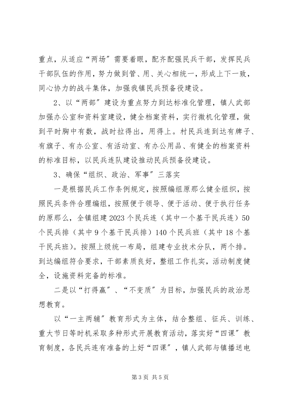 2023年民兵预备役工作计划.docx_第3页