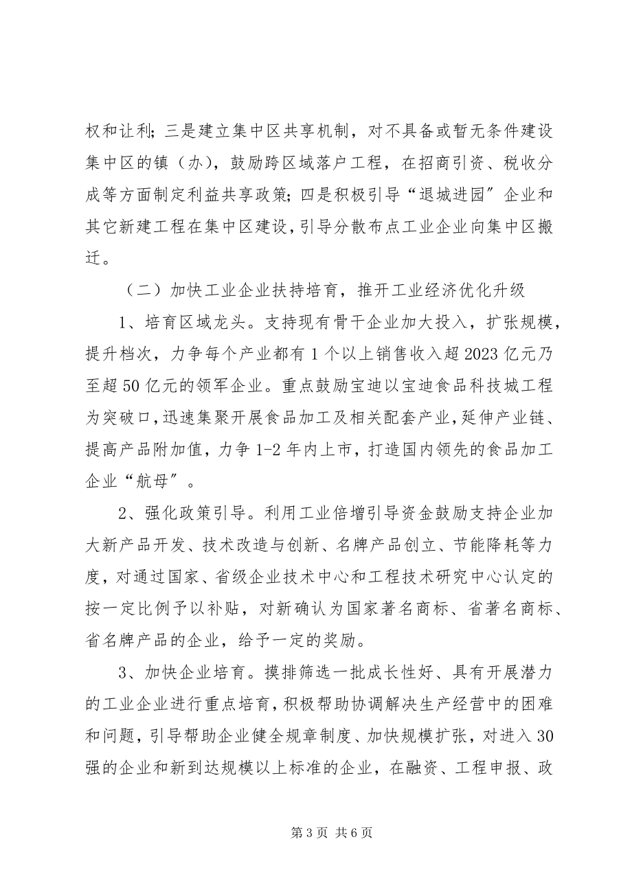 2023年工业发展倍增工作意见.docx_第3页