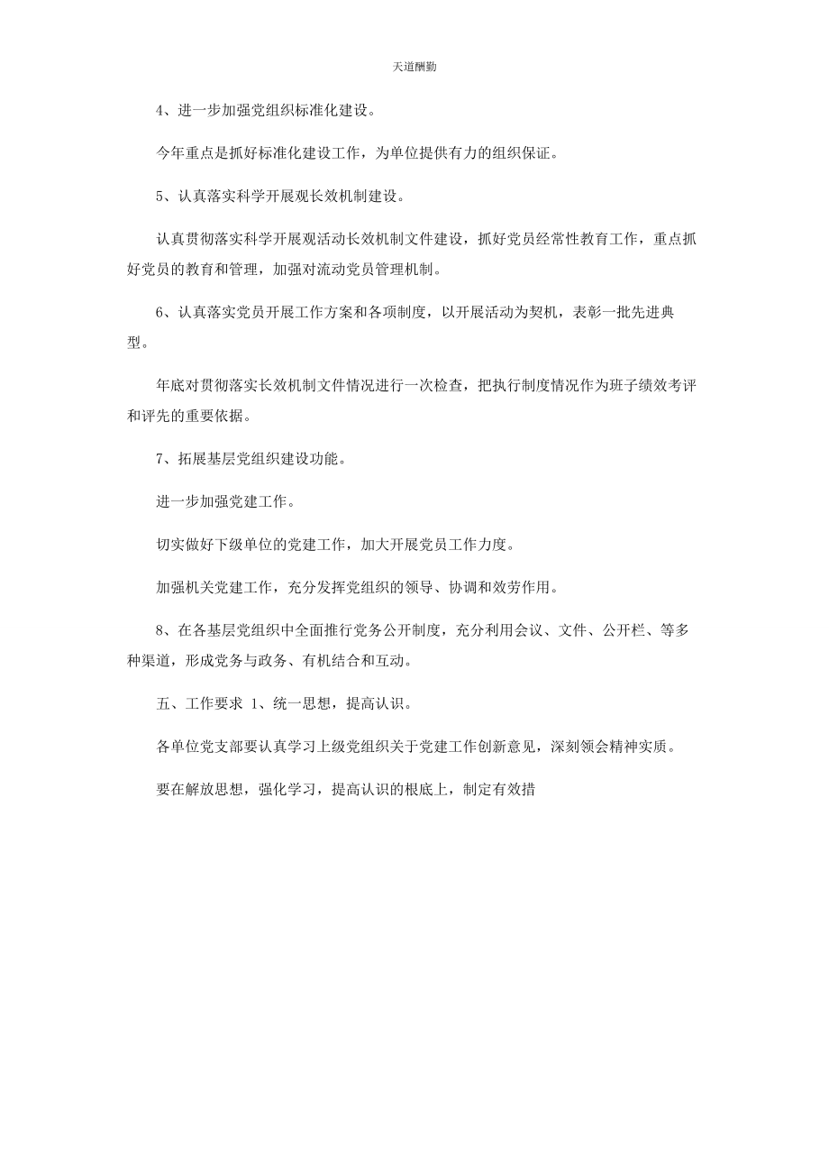 2023年党建创新工作实施方案2.docx_第2页