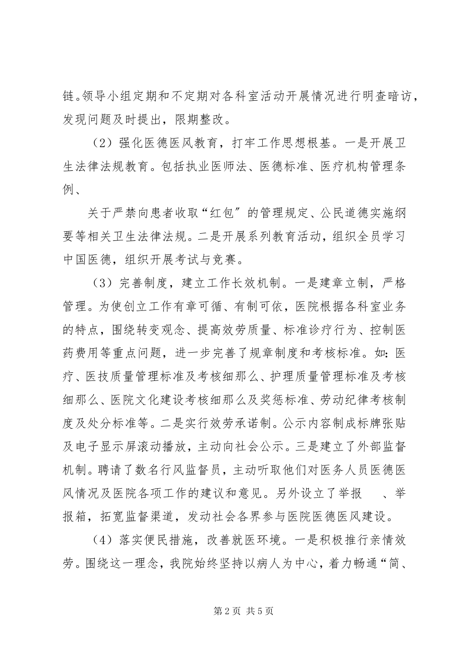 2023年规范医疗服务行为构建和谐医患关系主题活动汇报精.docx_第2页