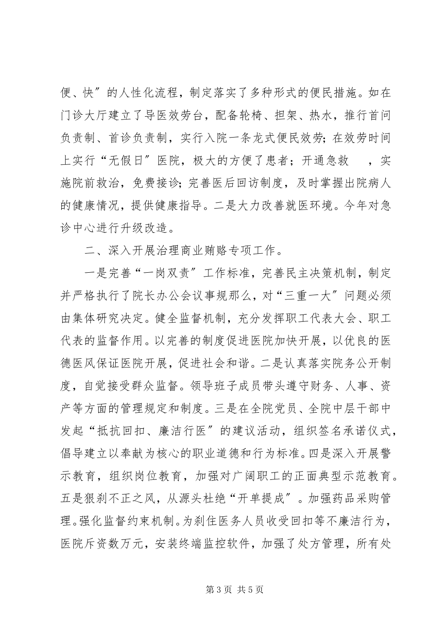 2023年规范医疗服务行为构建和谐医患关系主题活动汇报精.docx_第3页