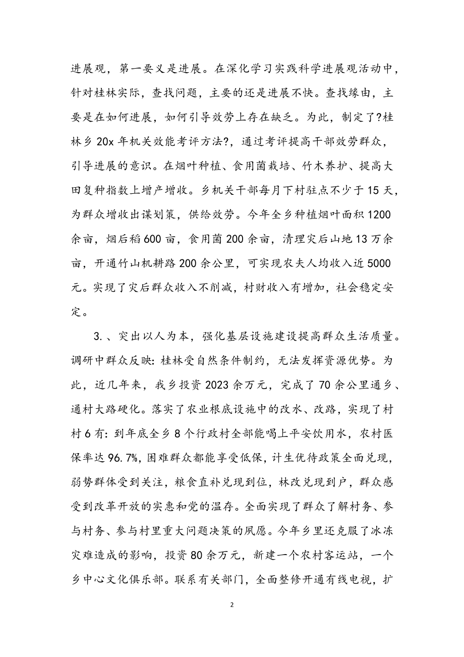 2023年乡科学发展观活动学习思想汇报.docx_第2页