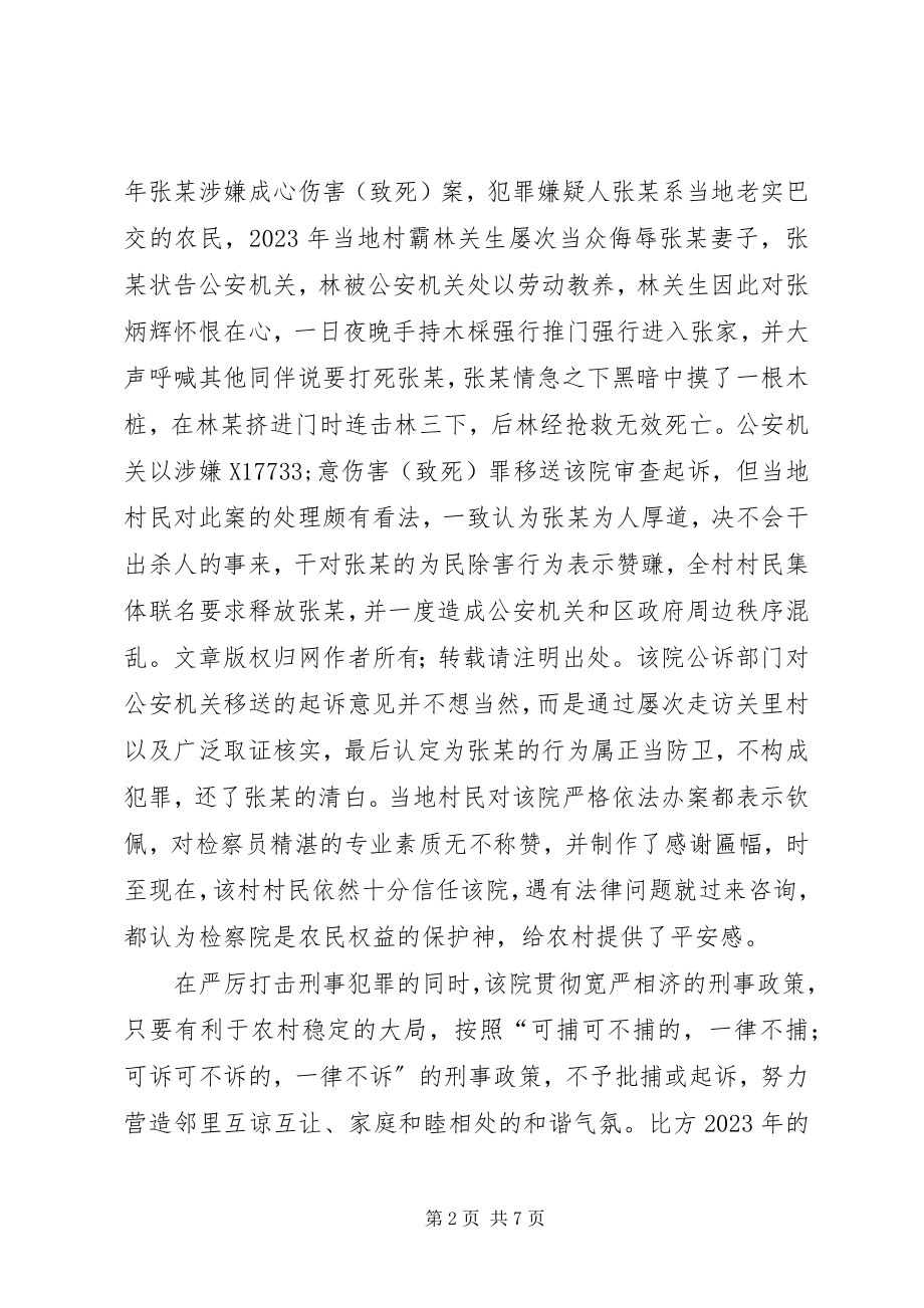 2023年检察院服务社会主义新农村的做法.docx_第2页