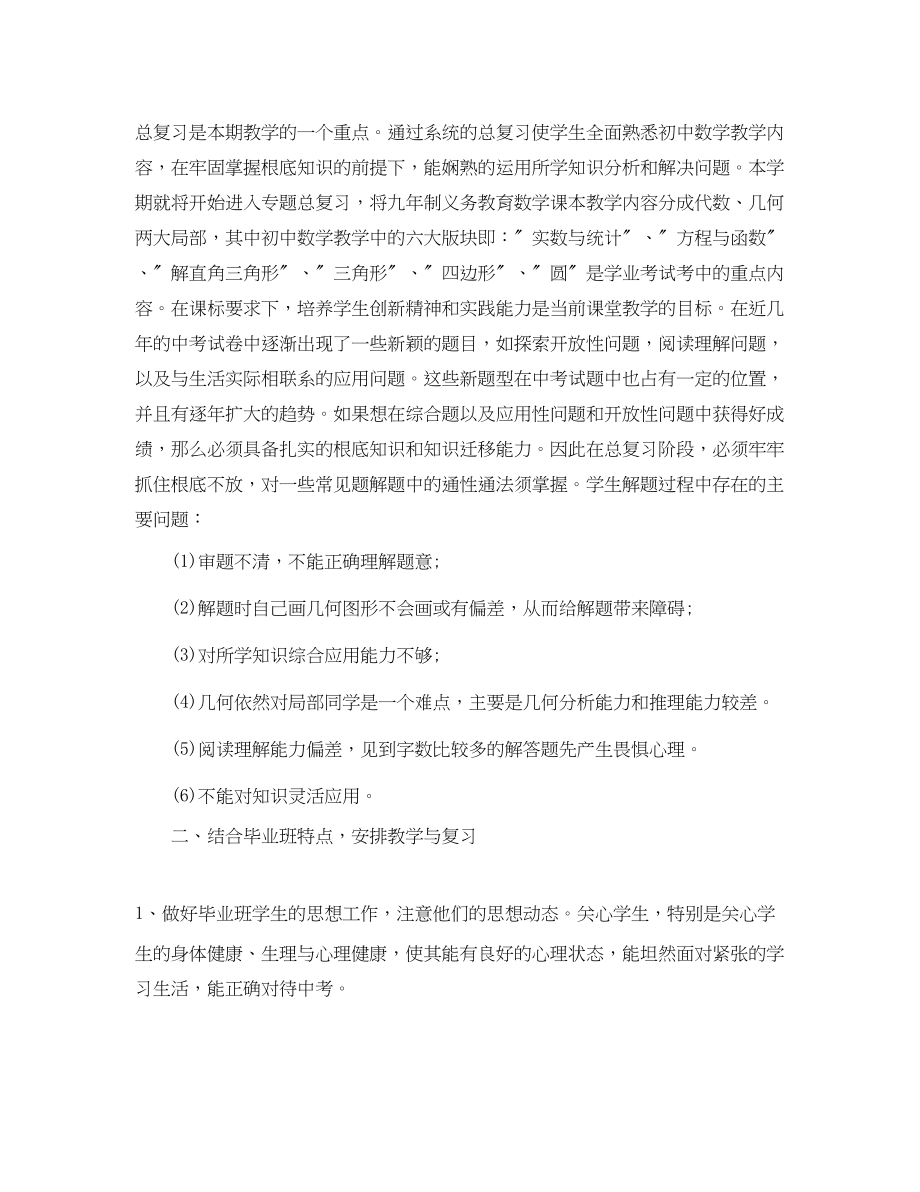 2023年九级数学老师工作计划.docx_第2页