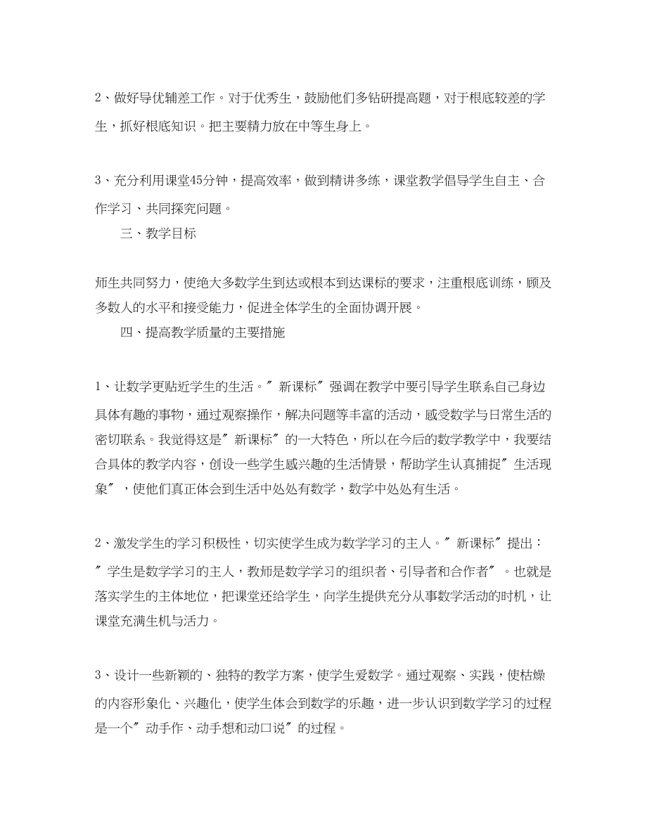 2023年九级数学老师工作计划.docx_第3页