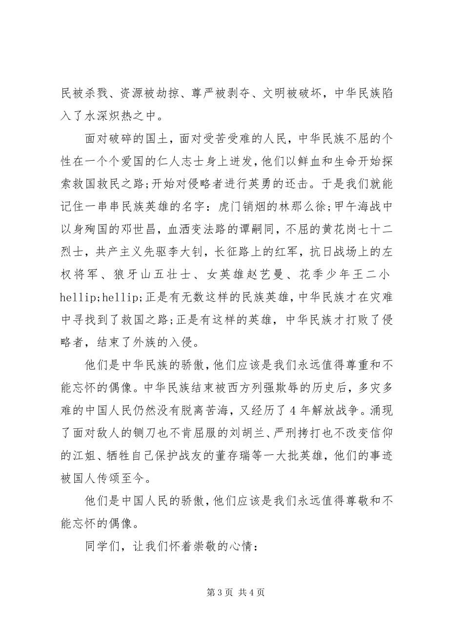 2023年清明节缅怀先烈讲话稿.docx_第3页