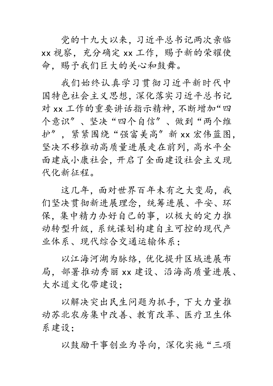 2023年xx省全省领导干部会议.doc_第2页