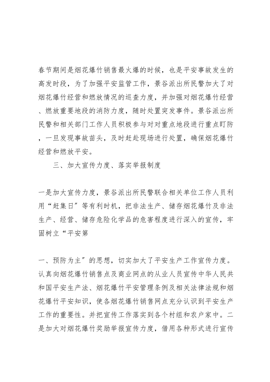 2023年全镇烟花爆竹专项整治行动方案 4.doc_第2页