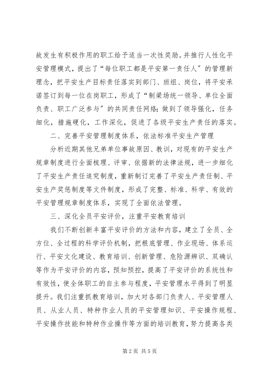 2023年安全工作年终总结2新编.docx_第2页