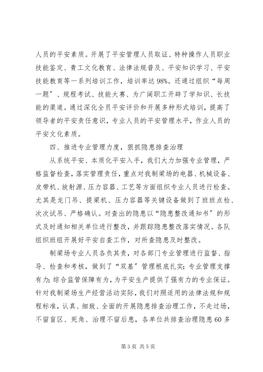 2023年安全工作年终总结2新编.docx_第3页