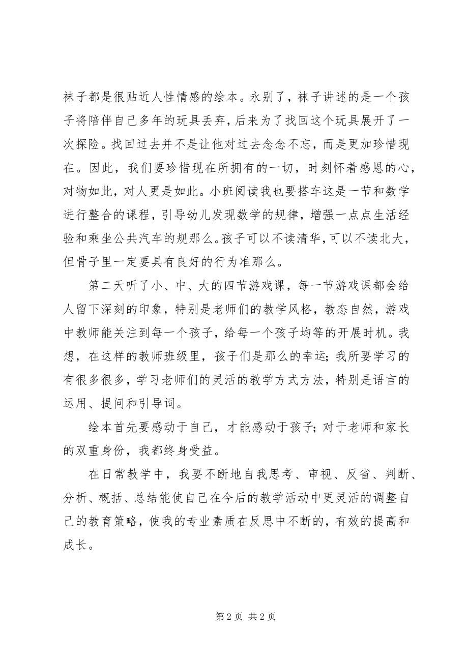 2023年外出学习体会应彩云.docx_第2页