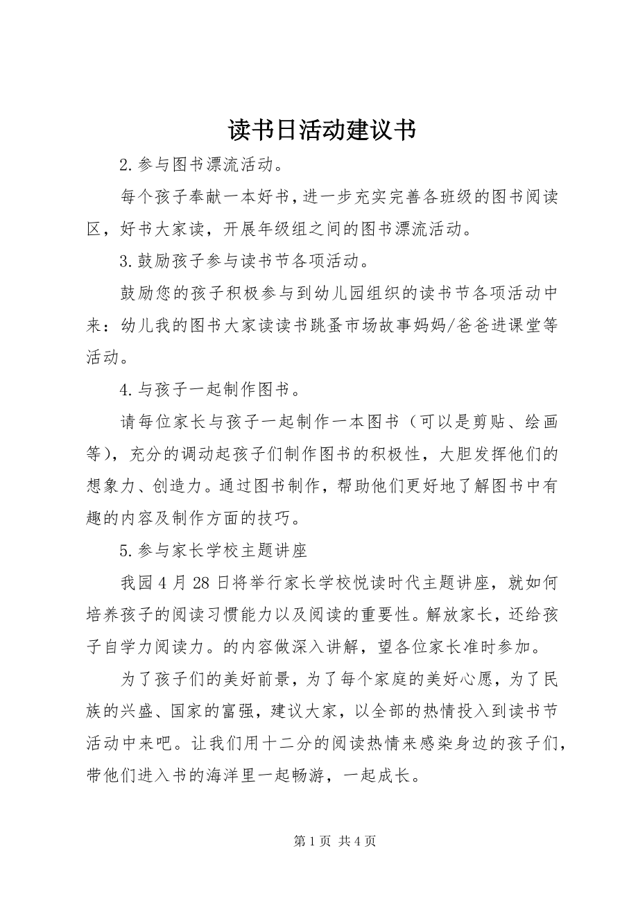 2023年读书日活动倡议书.docx_第1页