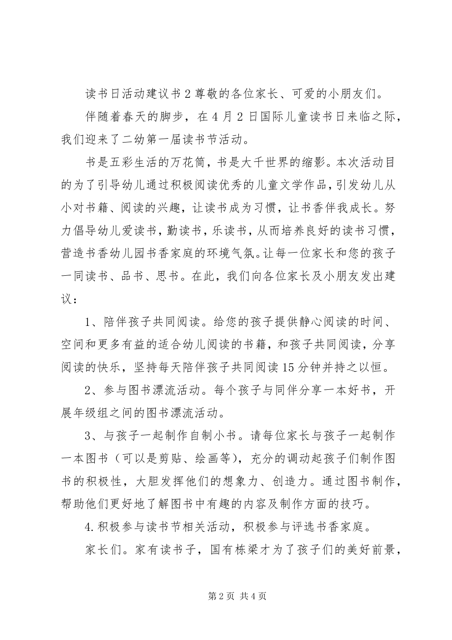 2023年读书日活动倡议书.docx_第2页